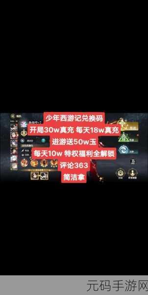 少年西游记红包版震撼上线,重温经典,卡牌养成新体验