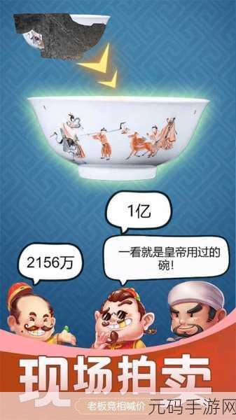 穿越时空的寻宝之旅，拿来吧古董手游，开启你的鉴宝大师之路