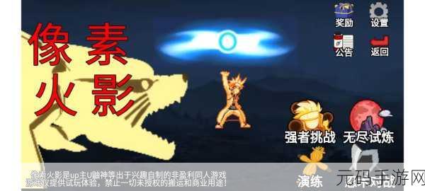 像素火影终极盛宴,粉丝自制横版动作手游最终版2024震撼发布