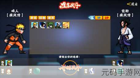 像素火影终极盛宴,粉丝自制横版动作手游最终版2024震撼发布