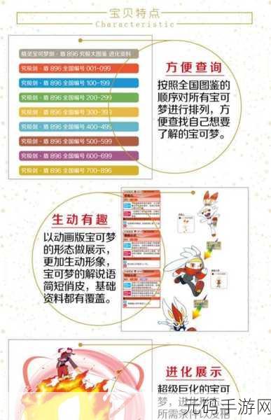 宝可梦剑盾排位 PVP 上分必备精灵大揭秘