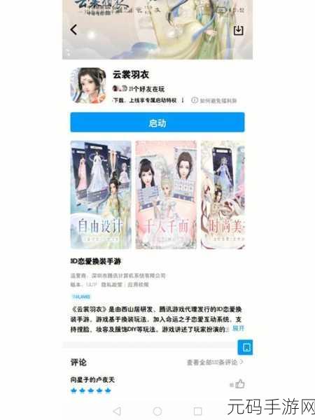 云裳羽衣中天渊书信朋友之信完美攻略指南
