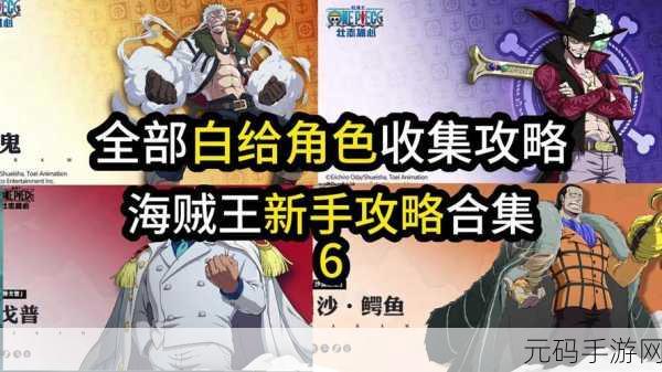 航海王热血航线,深度剖析甘福尔属性