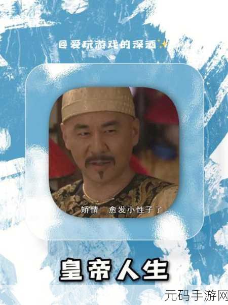 穿越千年，尽享帝王之瘾，昏君养成录原版下载开启帝王模拟新纪元