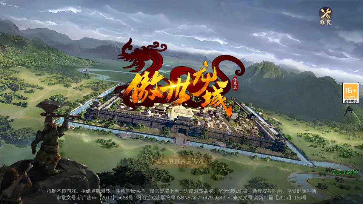 万古龙城震撼登场，热血传奇游戏邀你共赴史诗之旅