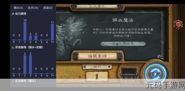 深度解析炉石传说乱斗鲜血魔法玩法秘籍
