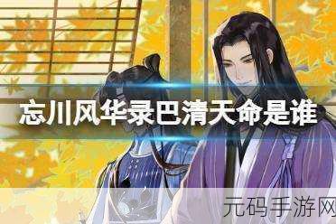 忘川风华录莫邪隐藏天命大揭秘 全面解析莫邪天命