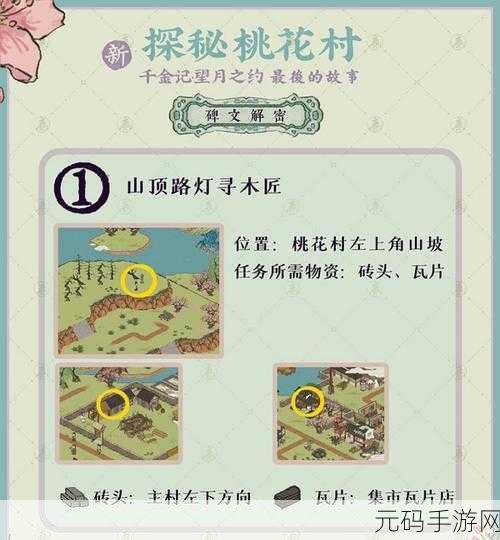 深入探寻江南百景图桃花村秘密兑换处