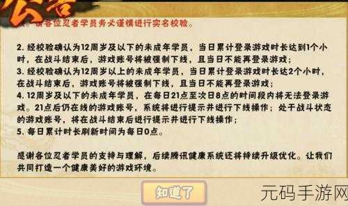 火影忍者手游健康系统实名认证全攻略