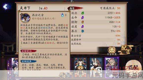 阴阳师天井下御魂搭配秘籍，深度剖析成就最强