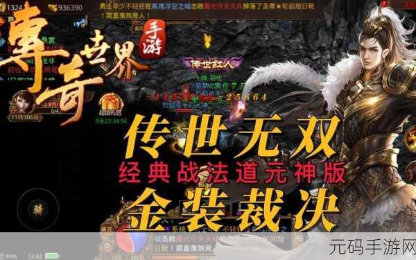 斩魔无双传世加强版震撼登场，开启精品传世手游新纪元！