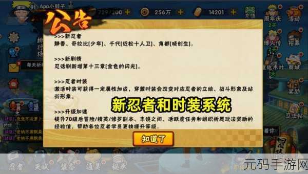 火影忍者手游,探寻你的游戏起始日全攻略