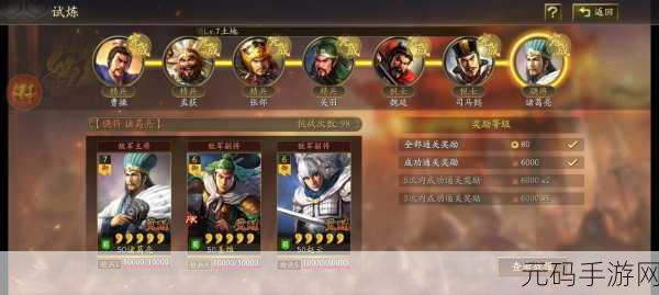 三国志战略版试炼极难通关秘籍大揭秘