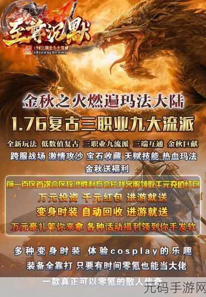 星空传奇震撼归来，三职业复古之旅，即刻开启下载新篇章