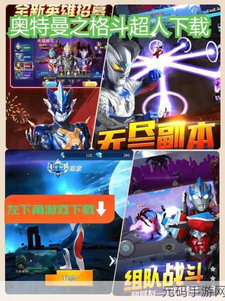 奥特曼之格斗超人震撼登场,精致画面带你重温童年英雄梦