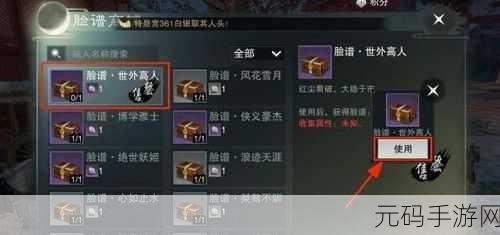 楚留香手游，脸谱性情全达成秘籍大公开