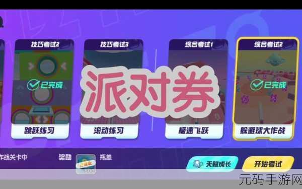 蛋仔派对超级派对券获取秘籍大公开