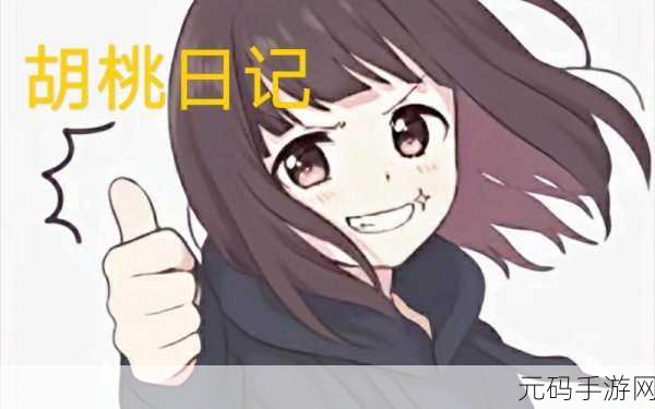 胡桃日记,萌动少女心,Menhera表情包席卷放置休闲新风尚