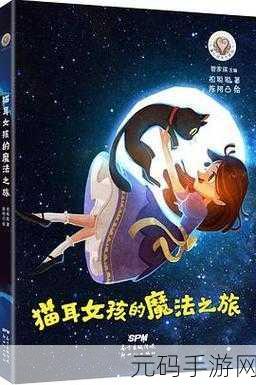 萌动心扉!猫耳少女手游浪漫上线,开启你的异次元恋爱之旅