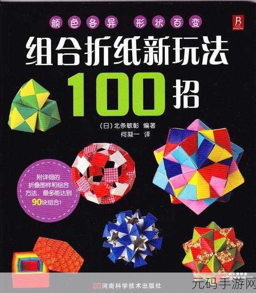 创意折纸新体验，少儿折纸艺术手游掀起早教娱乐新风尚