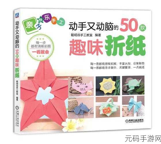 创意折纸新体验，少儿折纸艺术手游掀起早教娱乐新风尚