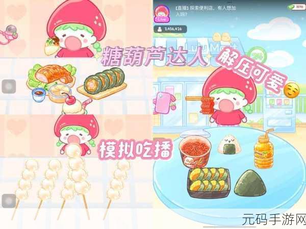 甜蜜启程，糖葫芦达人外卖版治愈你的味蕾与心灵