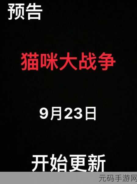 猫咪大战争日文版震撼更新,萌宠出击,休闲塔防新纪元!