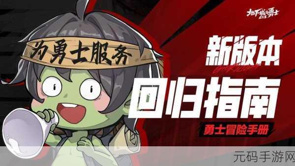 勇士回归震撼上线，免广告版地下城格斗新体验，简约卡通风格燃爆指尖
