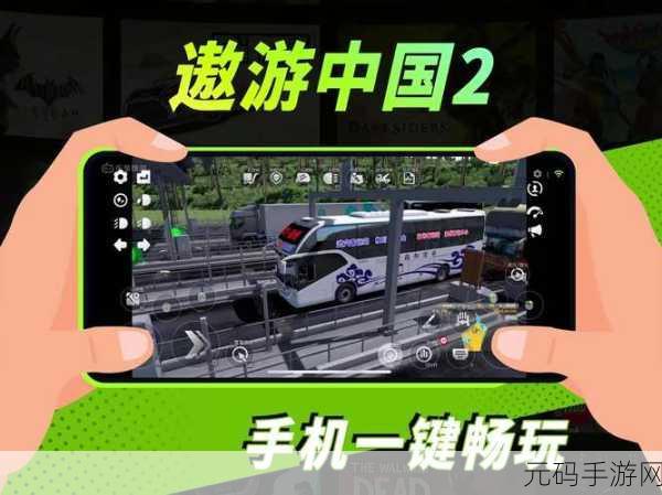 遨游中国2手机版震撼更新,驰骋华夏,尽享驾驶乐趣新篇章