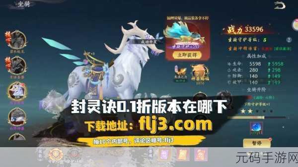 封灵诀海量版震撼登场，安卓用户畅享经典仙侠动作盛宴