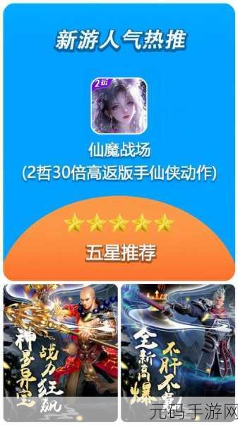 仙魔变震撼登场,沉浸式仙侠世界等你来战,即刻下载体验极致刺激!