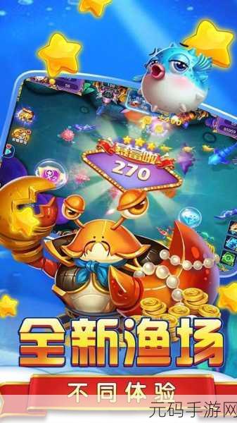探秘深海奇趣,捕鱼星力下载——开启超燃在线多人捕鱼之旅