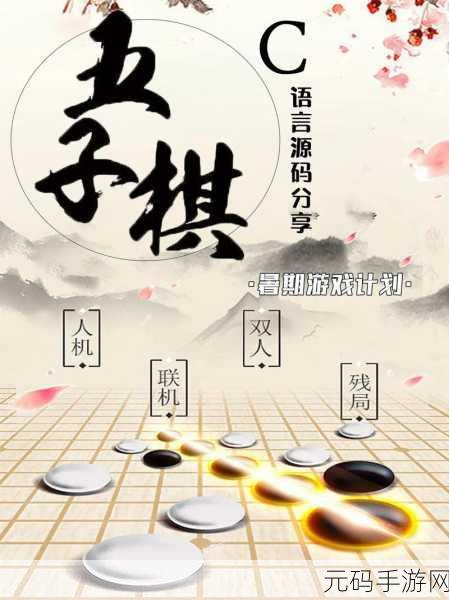 涂鸦五子棋焕新登场，简约可爱，智趣无穷的游戏盛宴