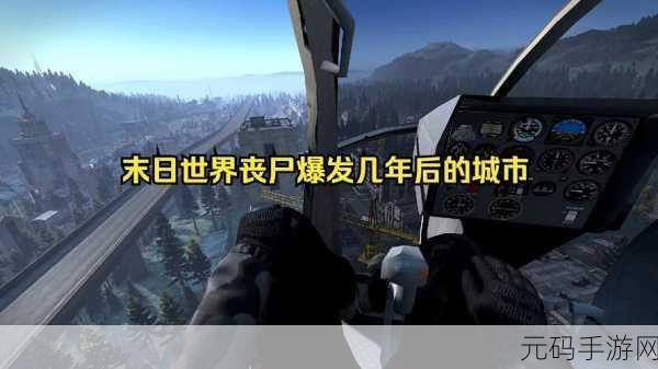 遗迹丧尸生存震撼登场,探索末日废土的极致生存挑战