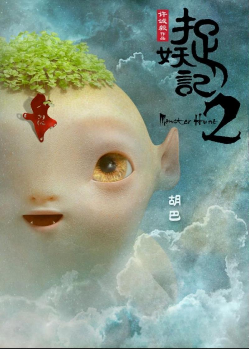 捉妖记2安卓版震撼上线,探索奇幻世界,尽享回合制3DMMORPG乐趣!