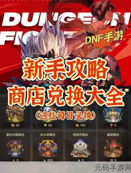 DNF 手游，材料礼盒兑换终极指南