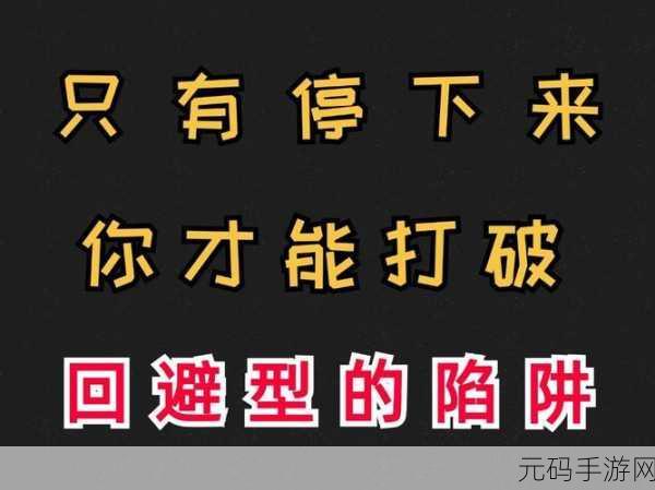 陷阱回避大师,挑战你的智慧极限,无限提示版震撼来袭!
