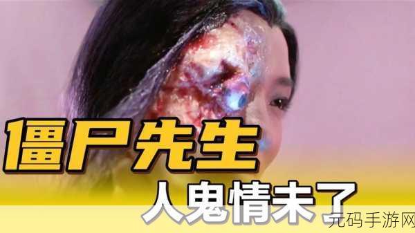 萌趣横生,僵尸也疯狂,僵尸先生大爆炸安卓版震撼来袭!