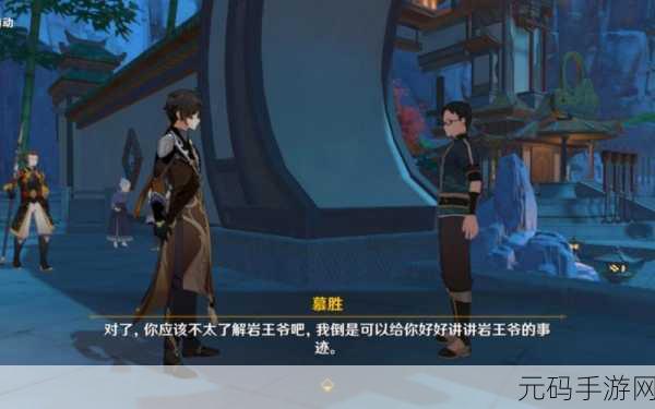 原神璃月探秘，慕胜接管相关事务与岩游记任务开启全攻略