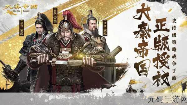大秦帝国之帝国烽烟,策略争霸,无限元宝等你挑战!