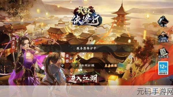 豪侠风云再起,内置破解版最新上线,文字武侠冒险新纪元