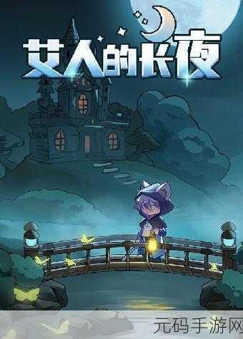 森林小会,奇幻冒险之旅,即刻启程——探索未知的多人冒险世界
