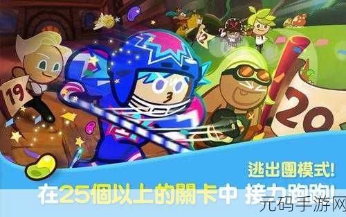 饼干酷跑，烤箱大逃亡，开启趣味无限的休闲跑酷新篇章