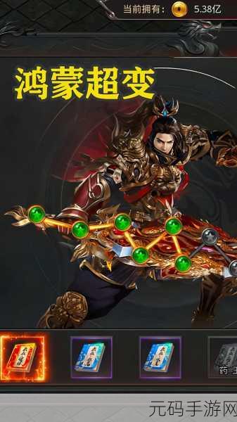 鸿蒙超变震撼登场，传奇手游新纪元等你来探索！