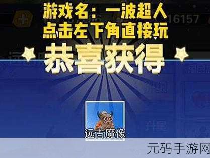 一波超人联机版震撼上线，与挚友共赴动作格斗盛宴！