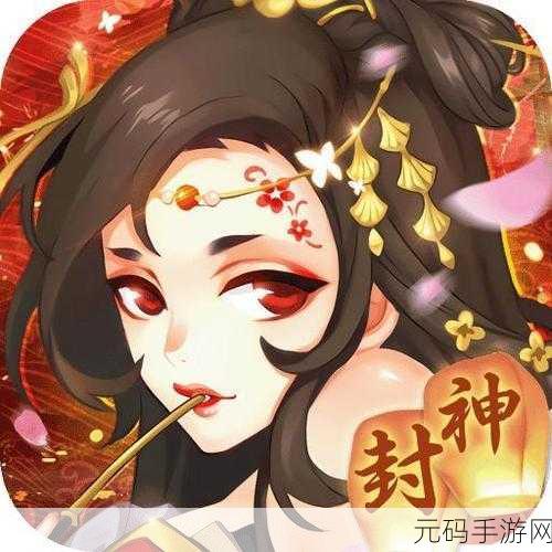 问鼎封神OL震撼来袭,果盘礼包助力修仙路,共赴封神之战!