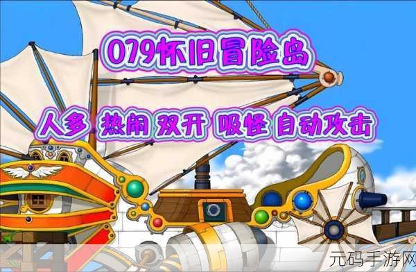 复古风潮再起!冒险岛FC重燃像素冒险梦,下载即享回忆盛宴