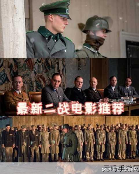 重回烽火岁月，二战名将，世界战争正版震撼来袭，策略与激情的完美碰撞！