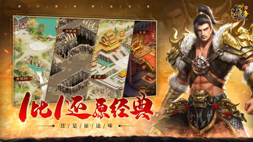 原始征途正版来袭，传奇国战手游火爆全网