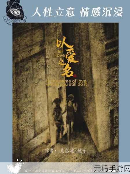 本恶(上),深渊之始,情感交织的AVG之旅